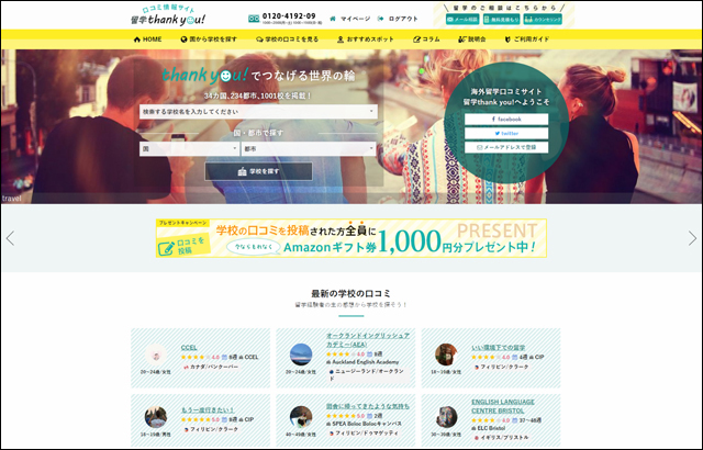 留学thankyou!トップページ